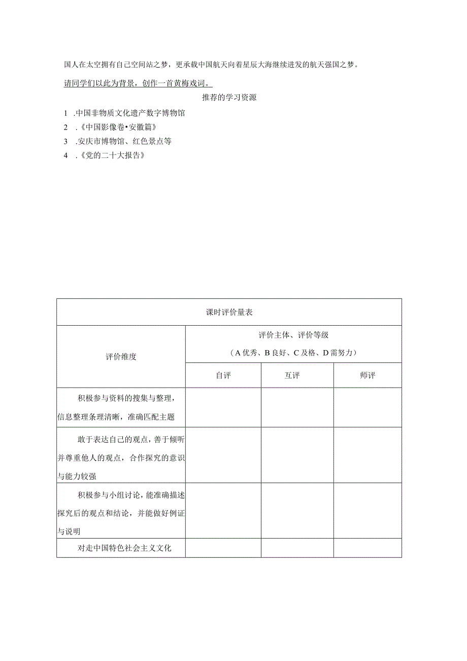 文化发展的必然选择 学习任务单及评价量表.docx_第2页