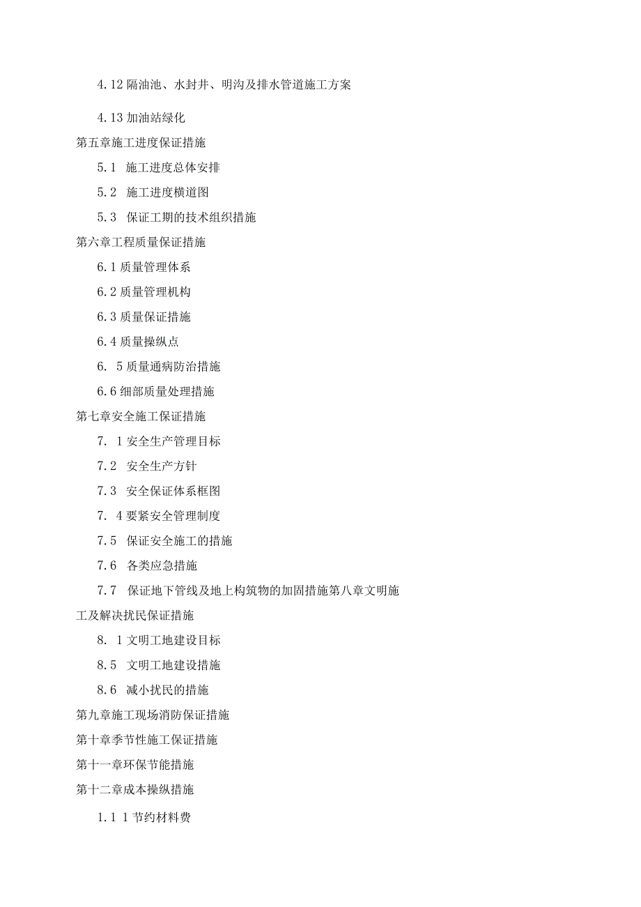 改扩建加油站项目.docx_第2页