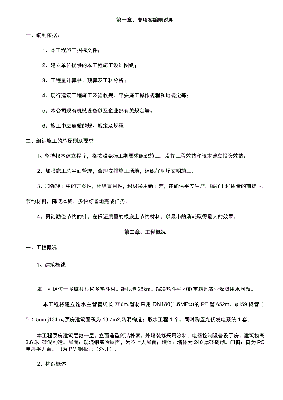 提升泵房施工组织设计及对策.docx_第2页