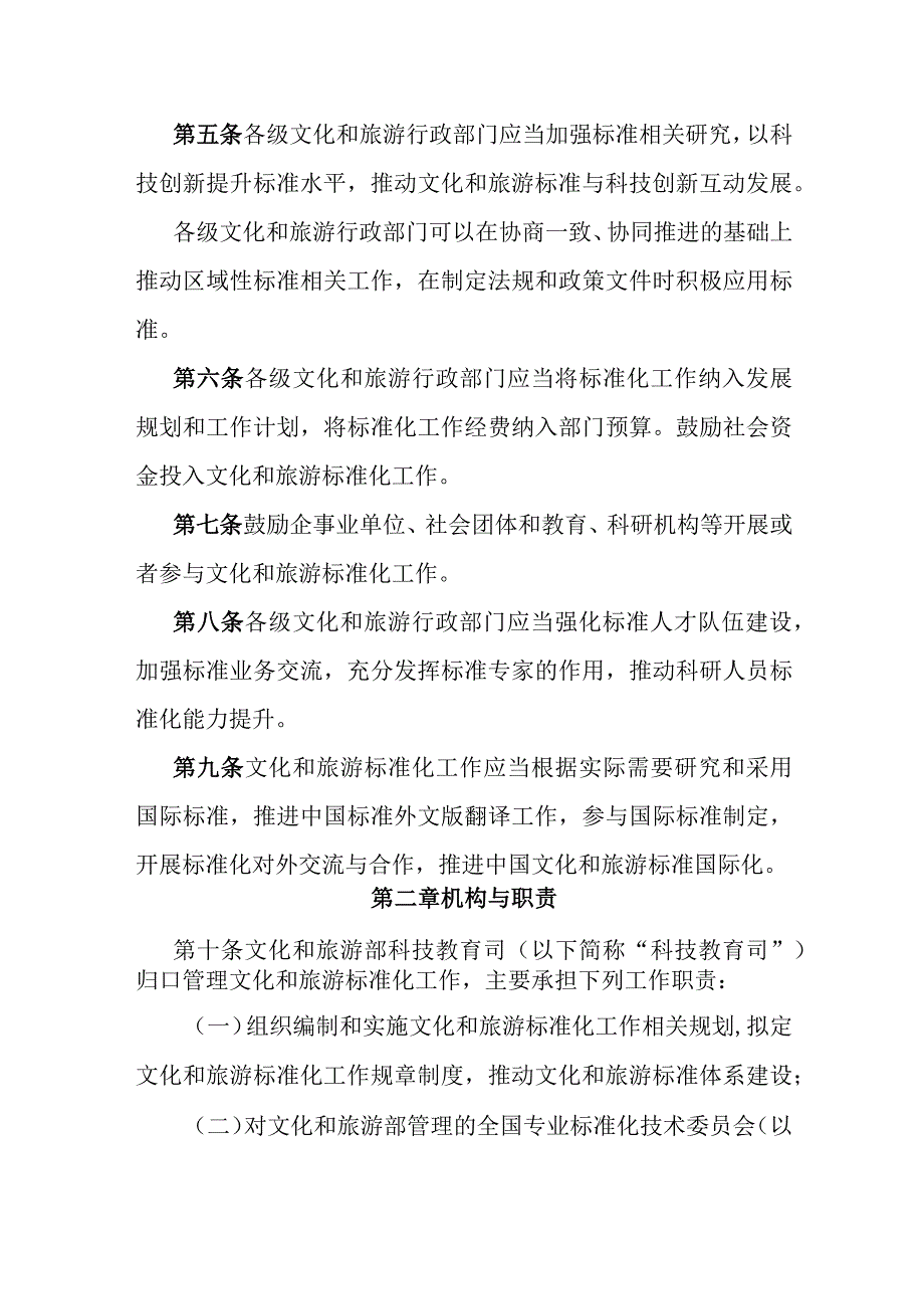 文化和旅游标准化工作管理办法.docx_第2页