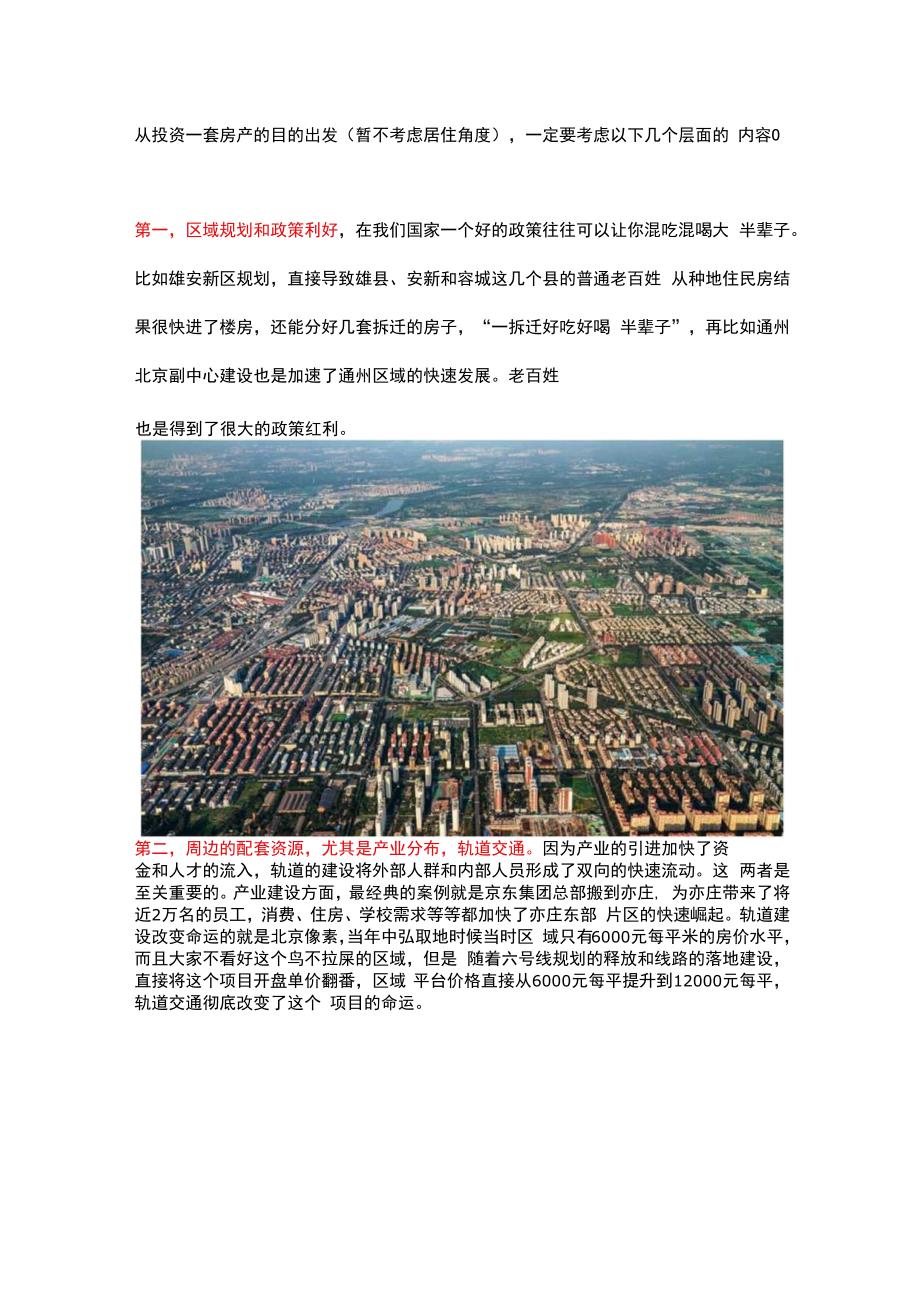 投资：居民投资房地产的基本逻辑.docx_第2页