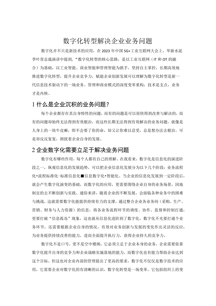 数字化转型解决企业业务问题.docx_第1页