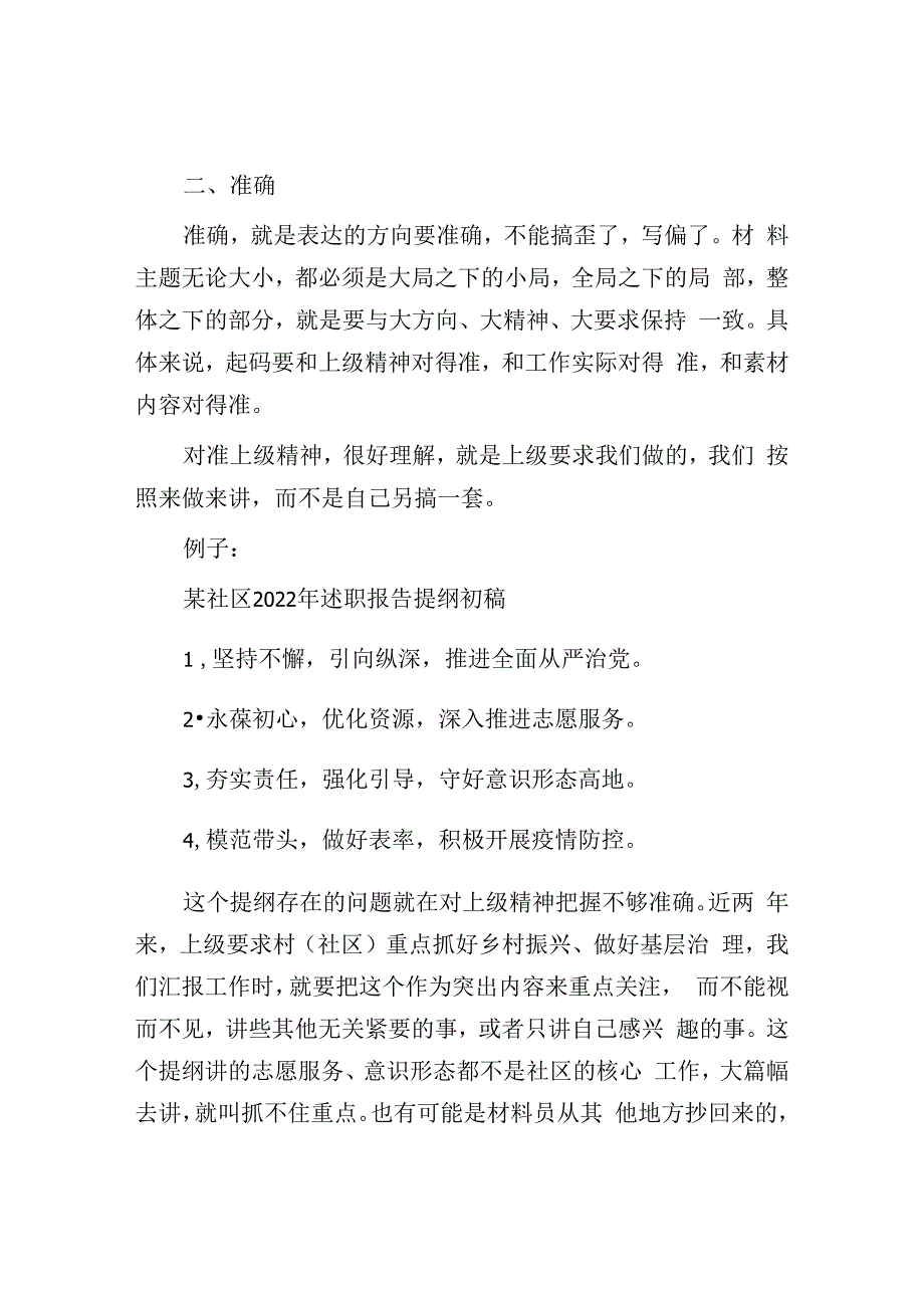 文稿写作技巧：提炼六法精炼篇.docx_第2页