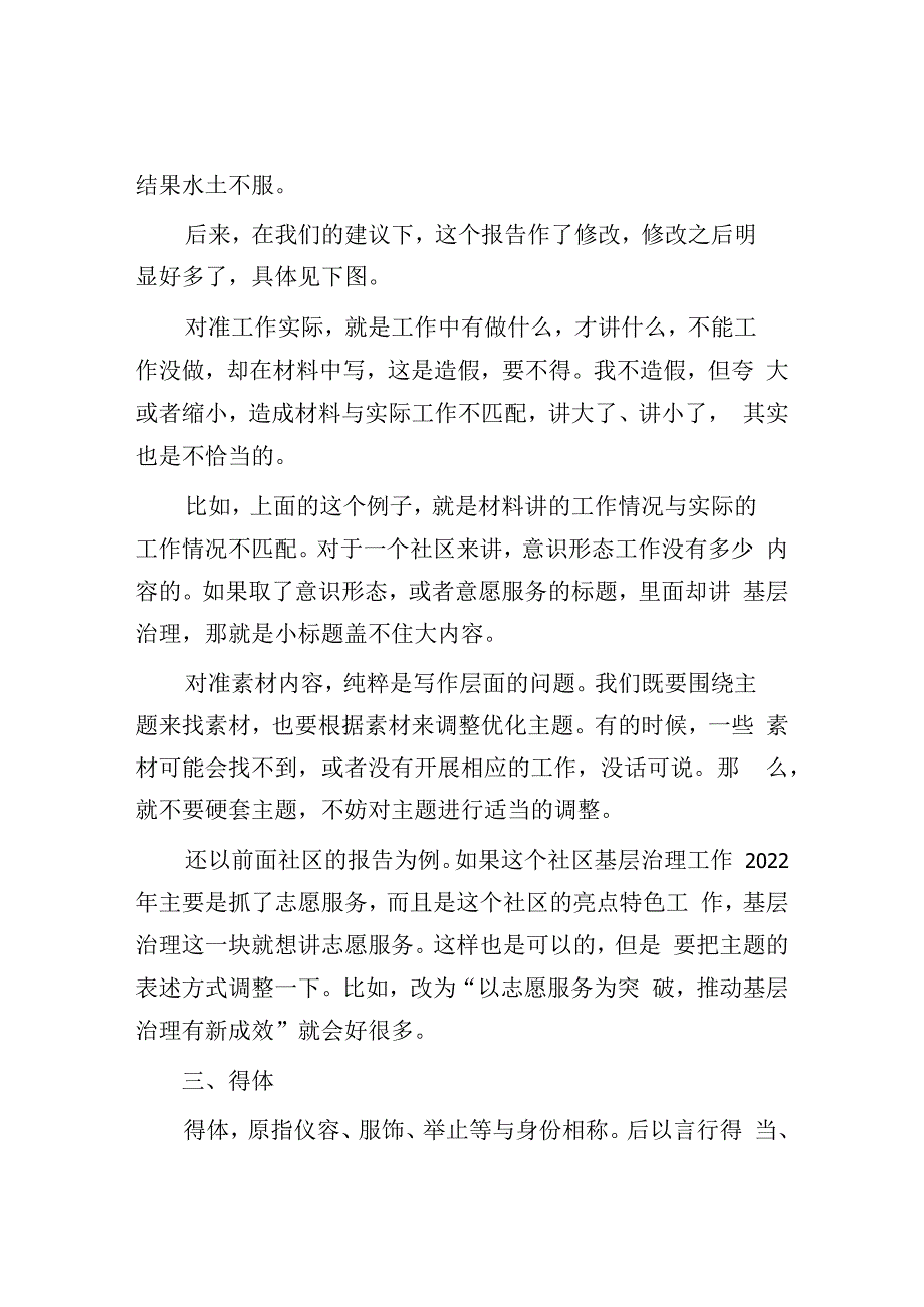 文稿写作技巧：提炼六法精炼篇.docx_第3页