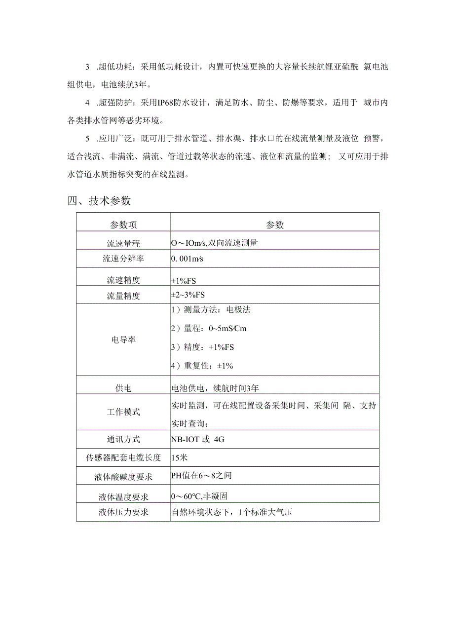 恒星物联流量电导率一体监测仪流量水质传感器.docx_第2页