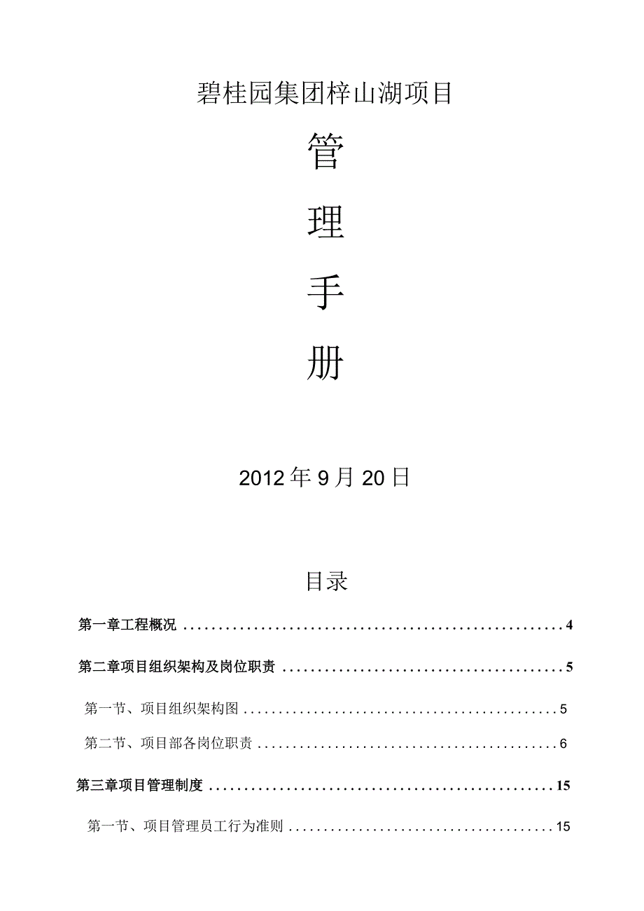 房地产项目管理培训资料.docx_第2页