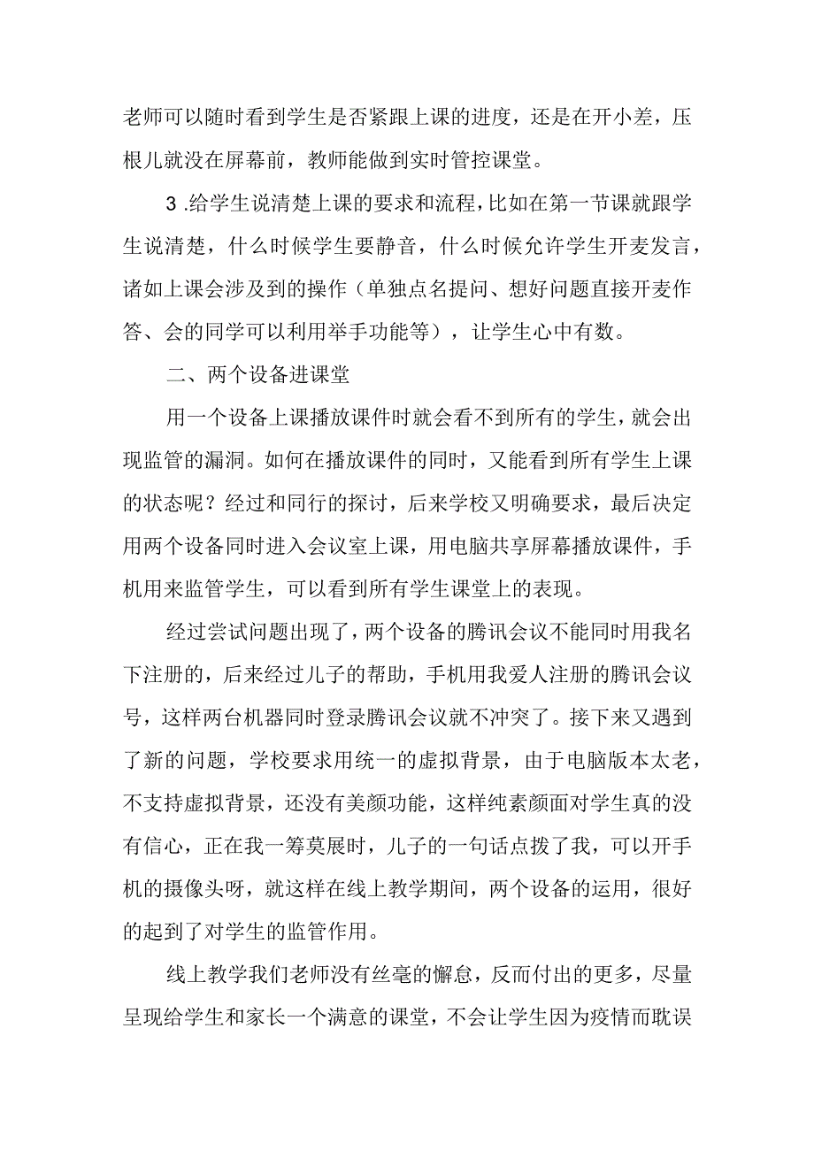 教师网课监督小妙招.docx_第2页