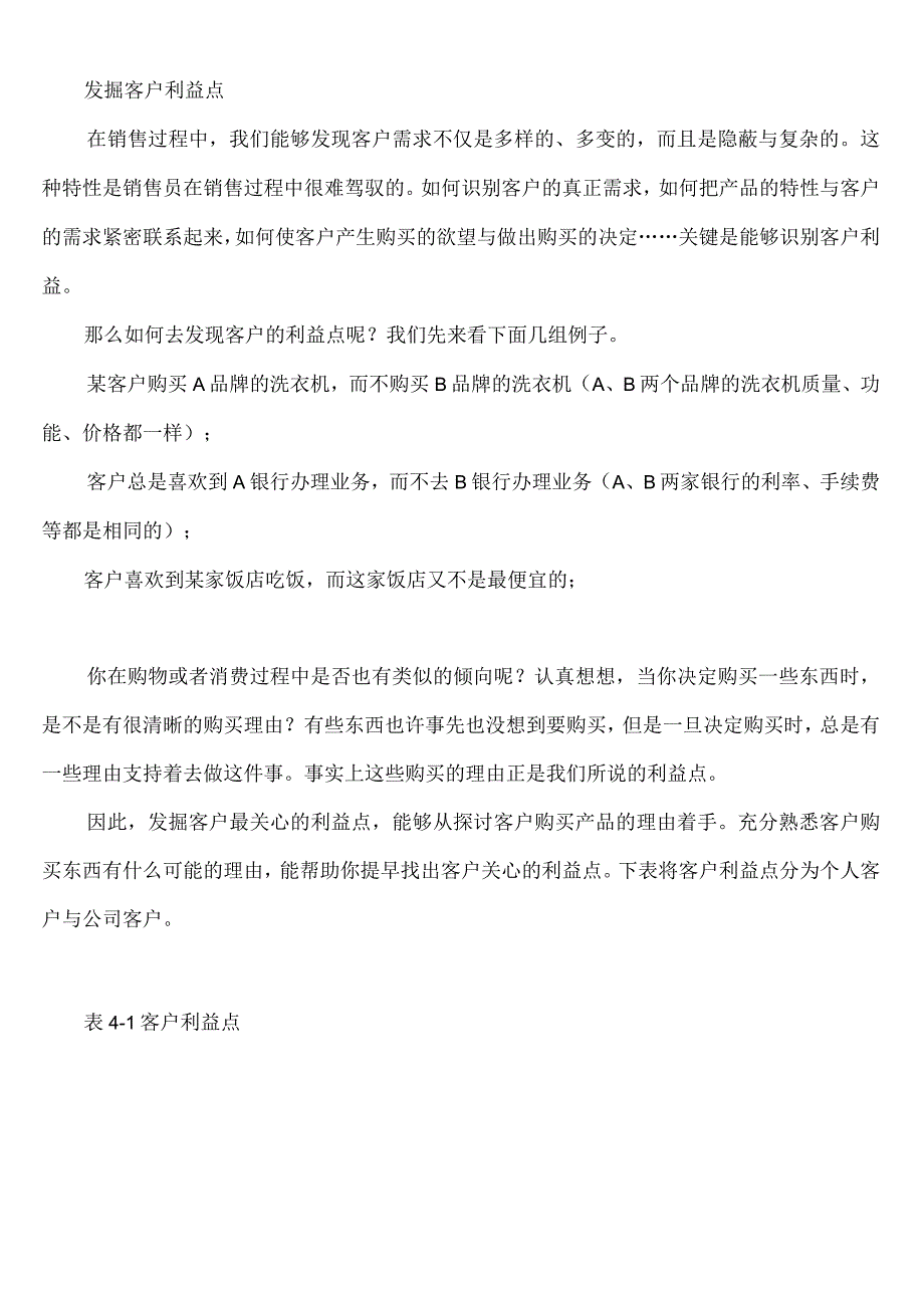 成功销售的个关键规则及案例.docx_第2页