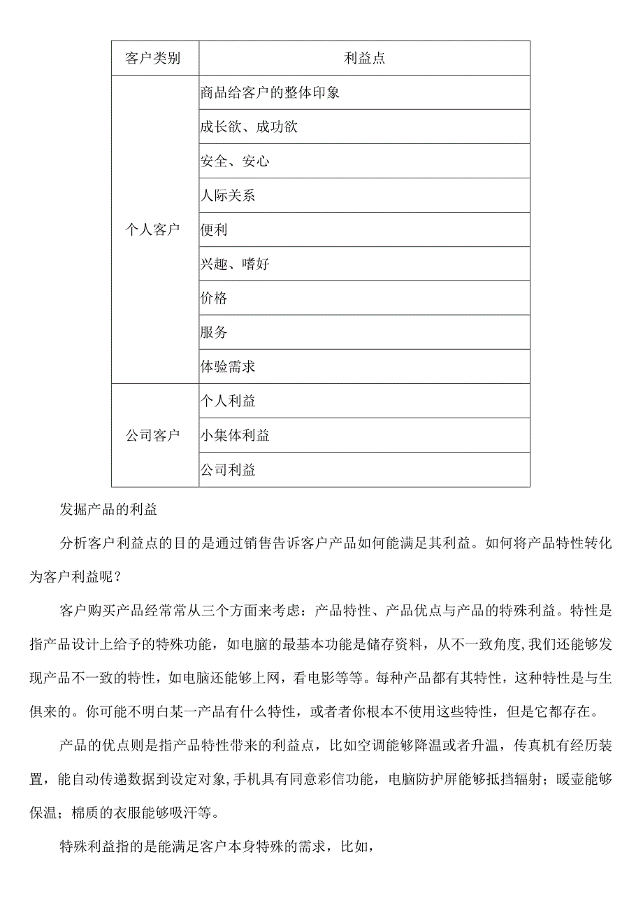 成功销售的个关键规则及案例.docx_第3页