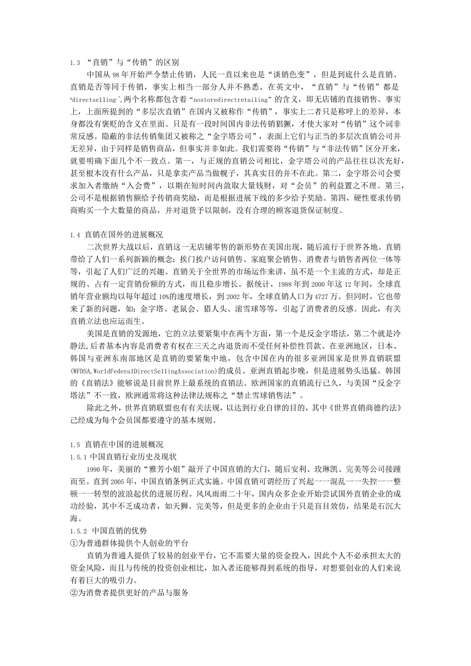 成功直销企业运营模式.docx_第2页