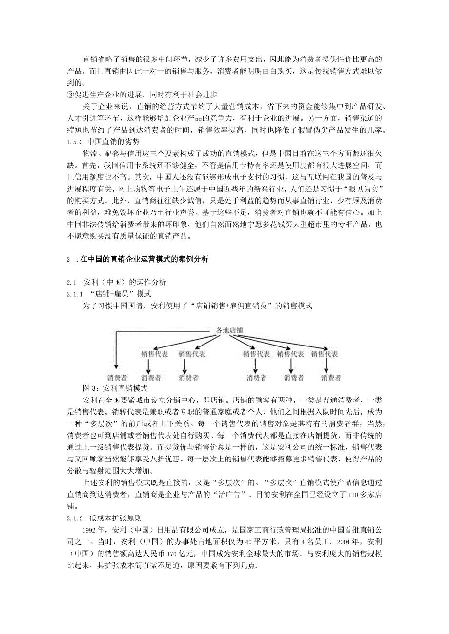 成功直销企业运营模式.docx_第3页