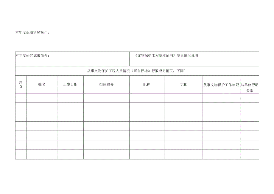 文物保护工程监理乙级资质申报表.docx_第2页