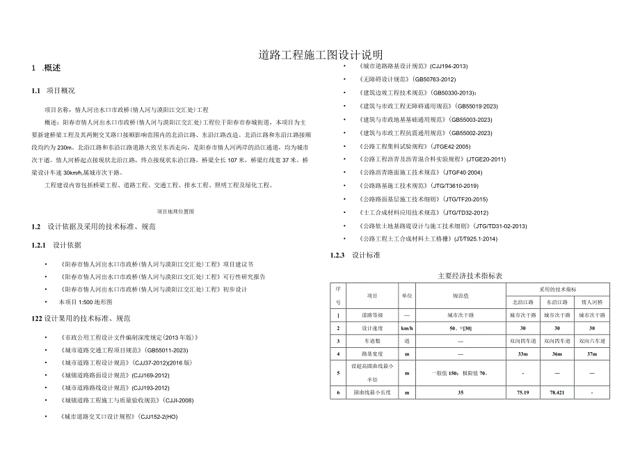 情人河出水口市政桥（情人河与漠阳江交汇处）工程--道路工程施工图设计说明.docx_第1页