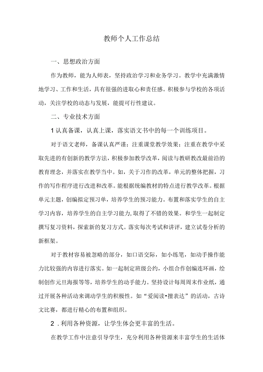 教师个人工作总结(10篇).docx_第1页