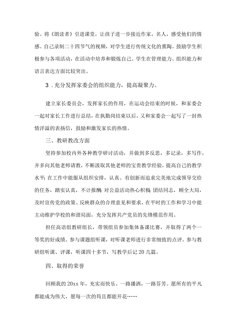 教师个人工作总结(10篇).docx_第2页