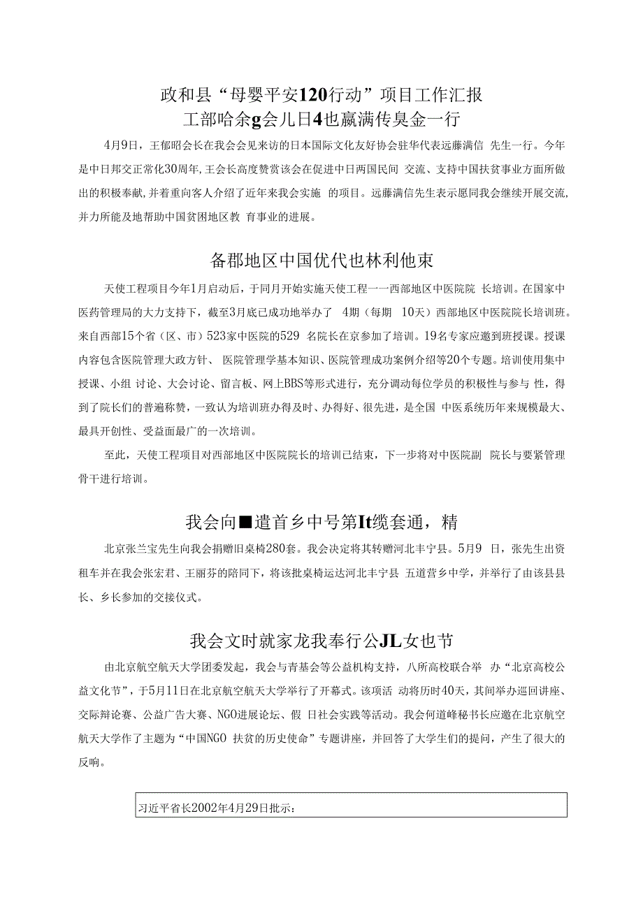 政和县母婴平安120行动项目工作汇报.docx_第1页