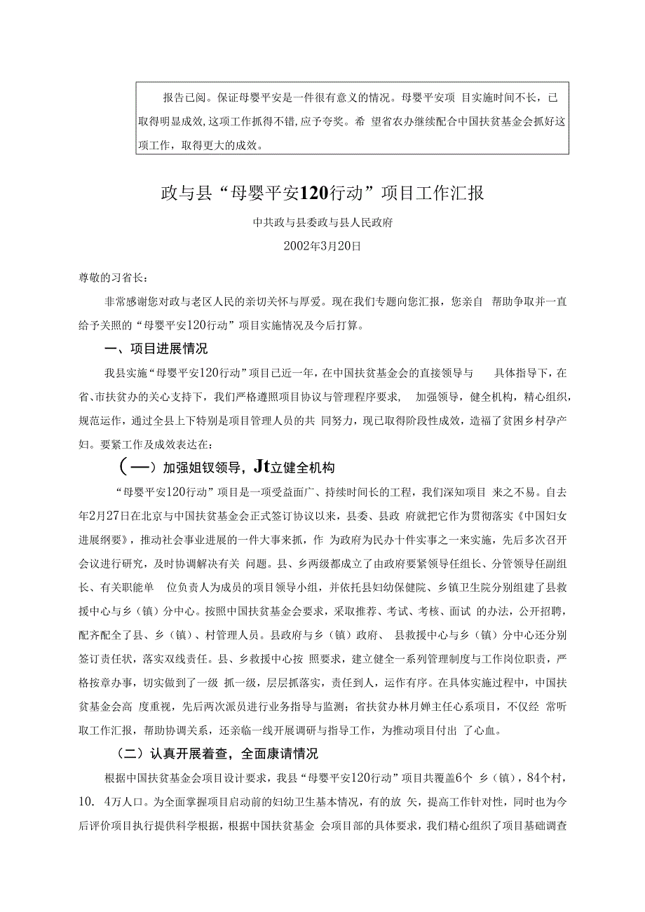 政和县母婴平安120行动项目工作汇报.docx_第2页