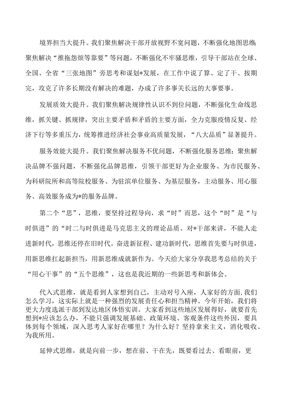 思维训练全员计划启动仪式动员讲稿.docx_第2页