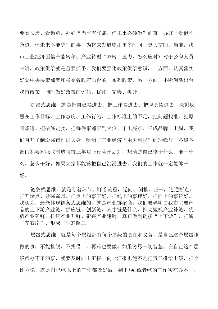 思维训练全员计划启动仪式动员讲稿.docx_第3页