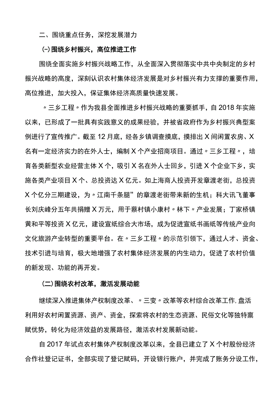 扶持壮大村级集体经济工作总结5篇.docx_第2页