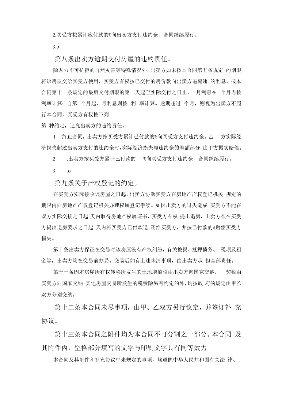 房屋买卖合同范本详细版范文.docx_第3页