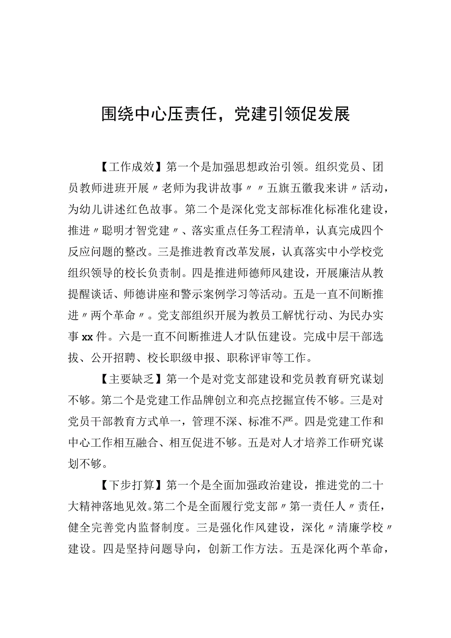 教育系统各级学校2023年述职报告汇编（7篇）.docx_第2页