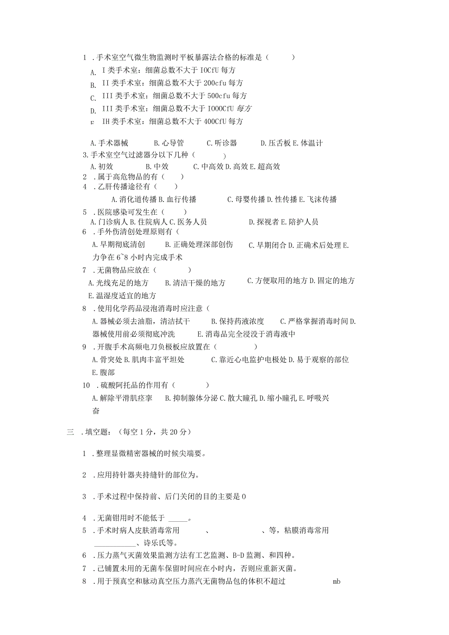 手术室N3护士考试试题.docx_第3页