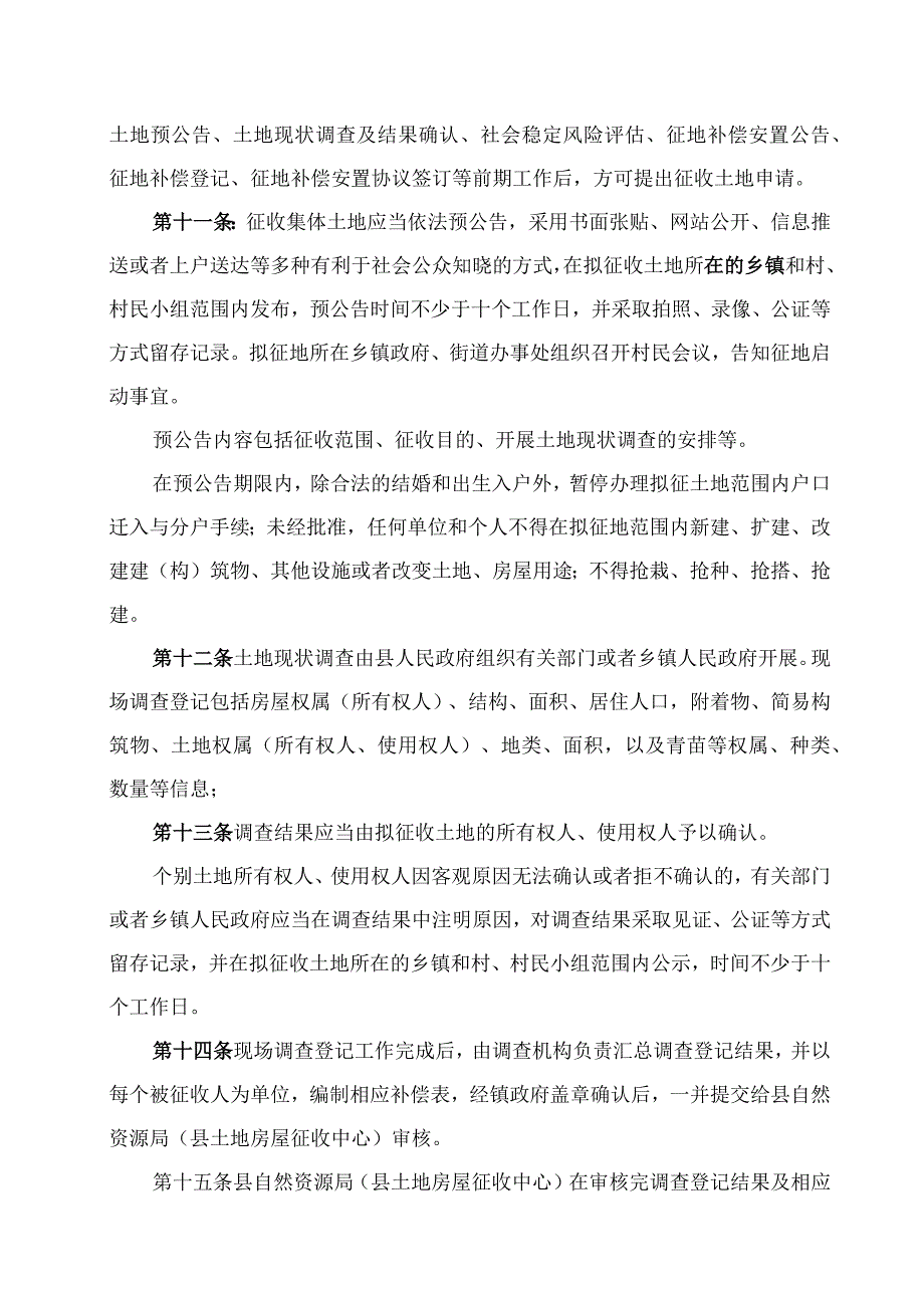 新丰县集体土地征收补偿安置办法（征求意见稿）.docx_第3页