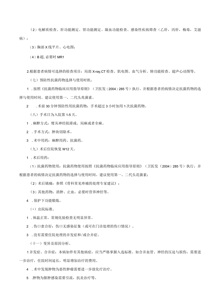 手部肿块临床路径及表单.docx_第2页