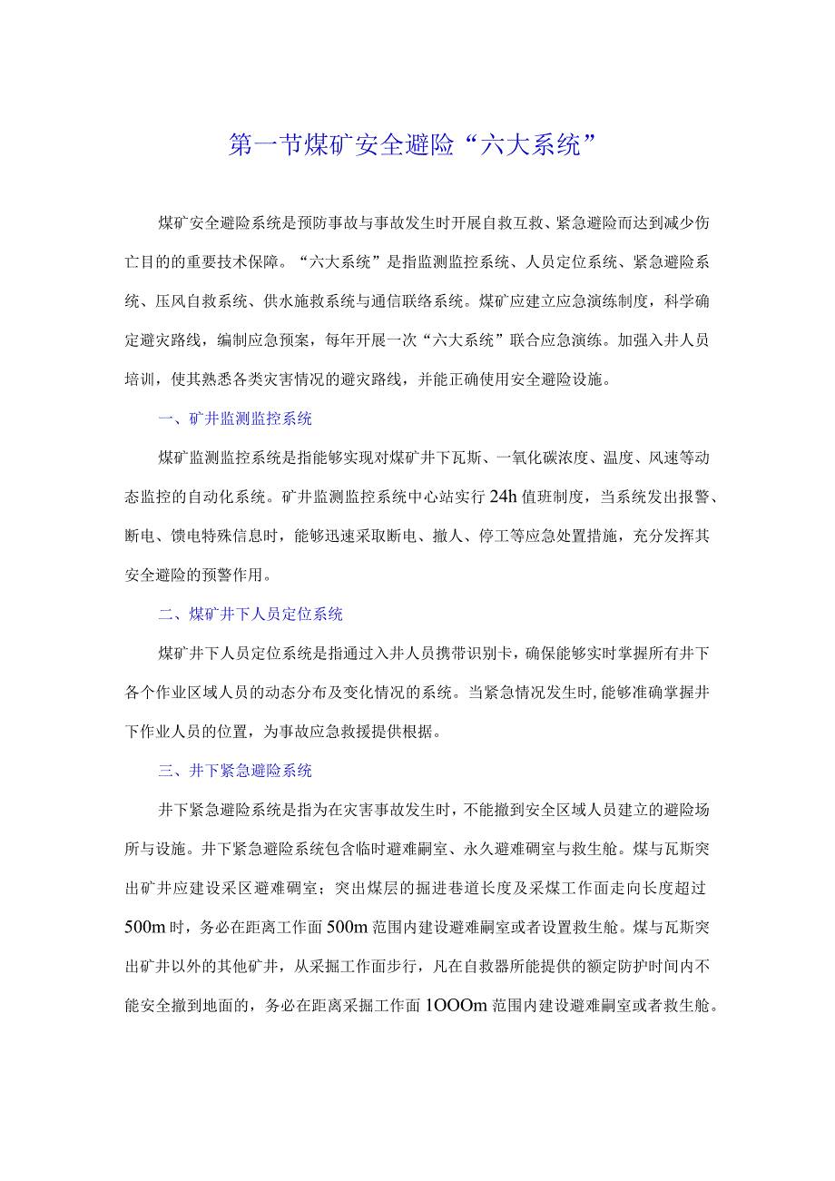 教案06自救互救与安全避险.docx_第2页