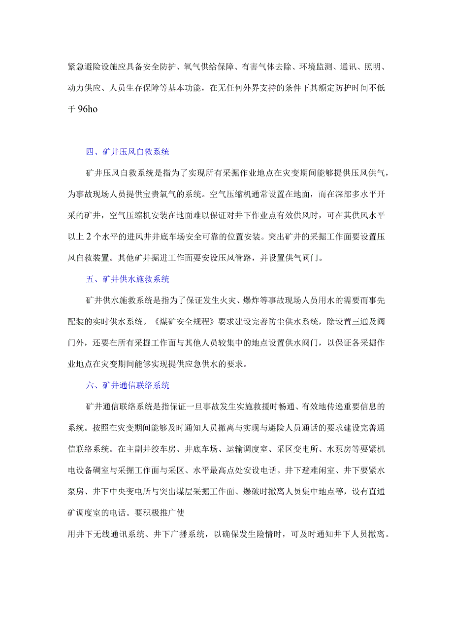 教案06自救互救与安全避险.docx_第3页