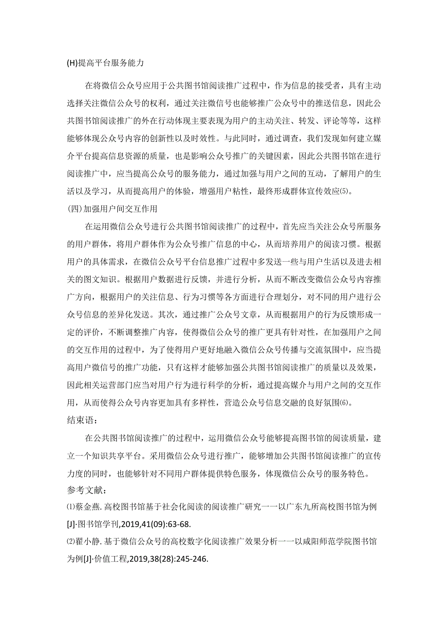 微信公众号在公共图书馆阅读推广中的应用.docx_第3页