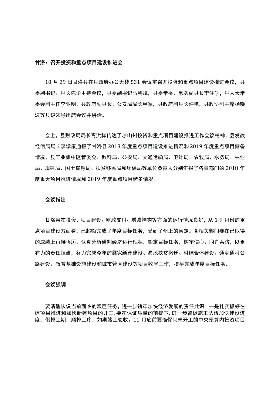 投资和重点项目建设推进会简报新闻稿件.docx_第1页