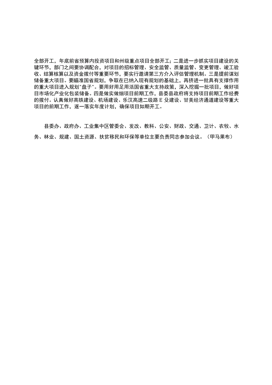 投资和重点项目建设推进会简报新闻稿件.docx_第2页