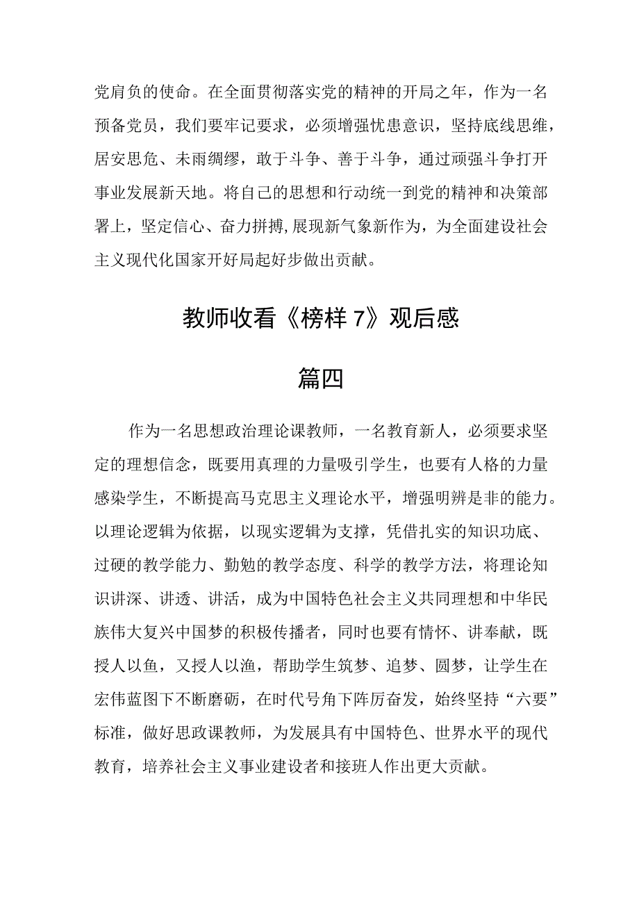 教师收看《榜样7》观后感五篇.docx_第3页