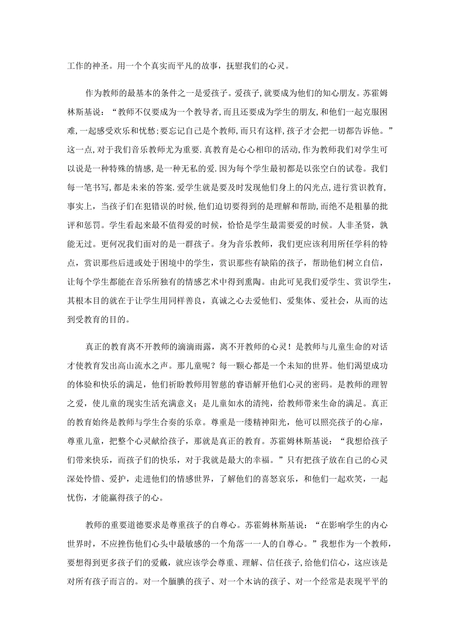 教师读书心得体会8篇.docx_第3页