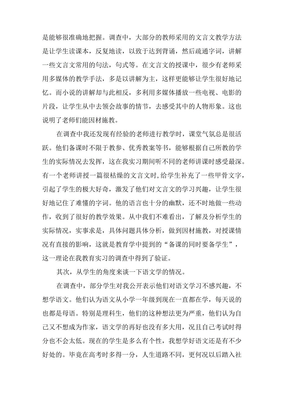 教育实习调查研究报告.docx_第3页