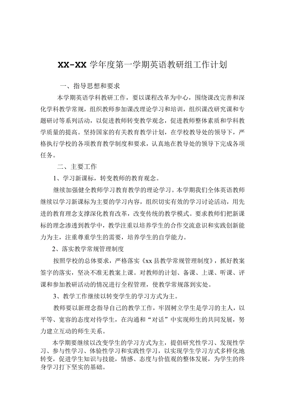 教研组工作计划.docx_第1页