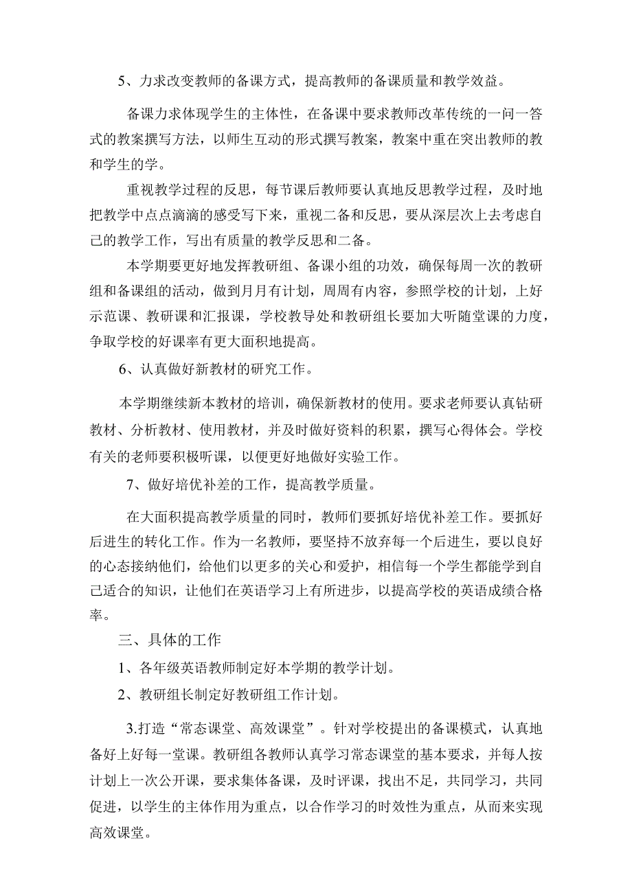 教研组工作计划.docx_第2页