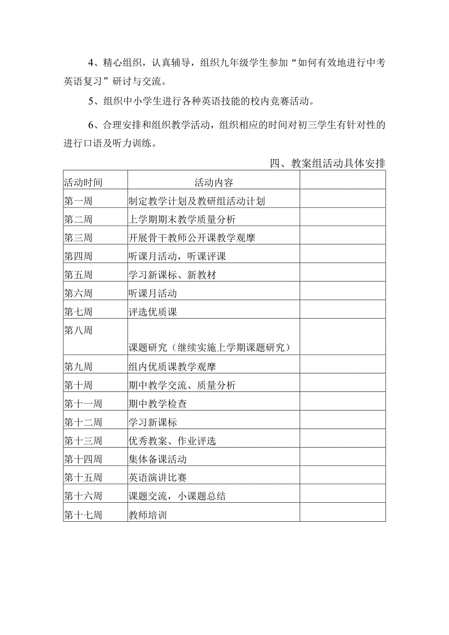 教研组工作计划.docx_第3页