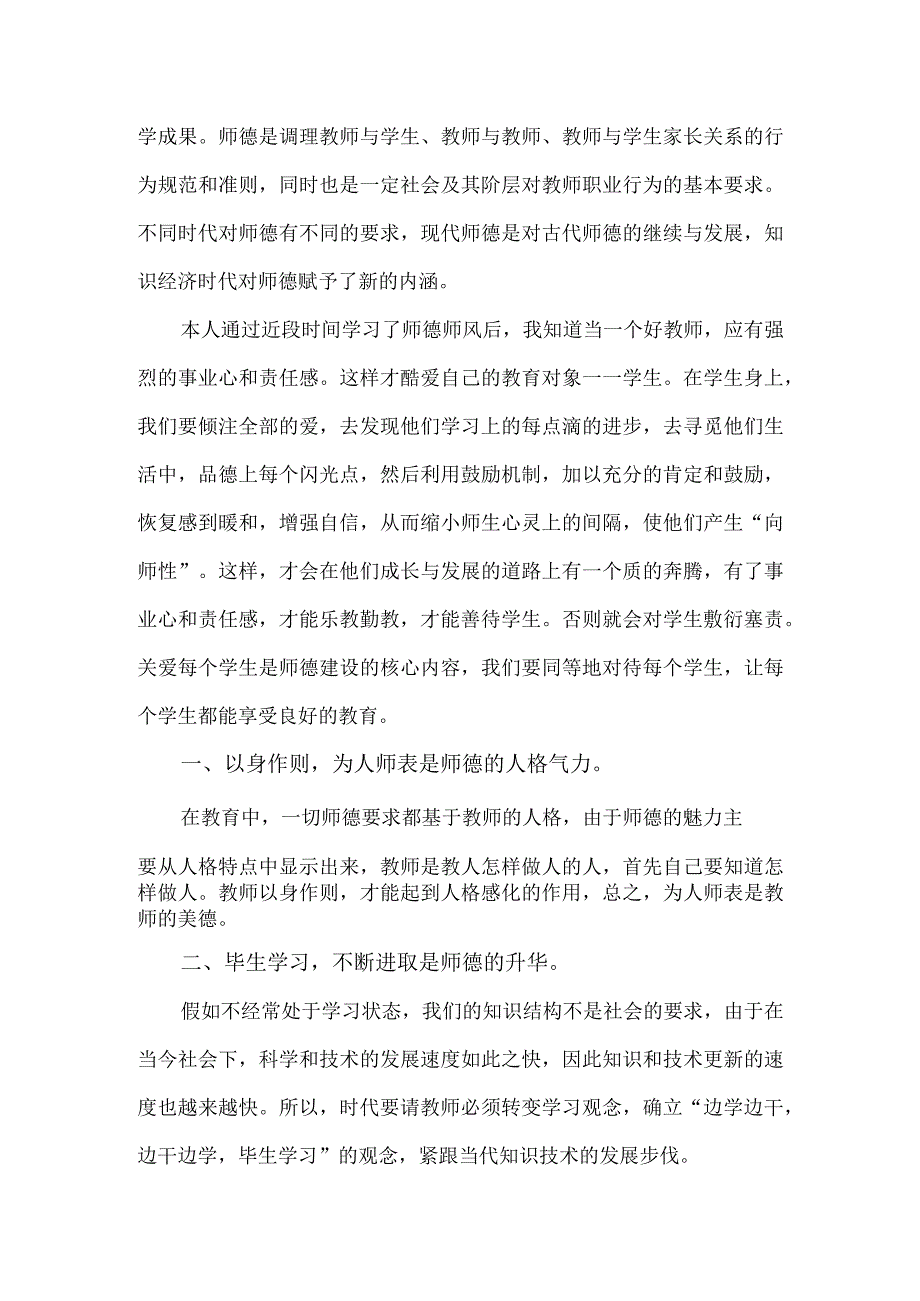 教师立德树人剖析材料2篇.docx_第3页