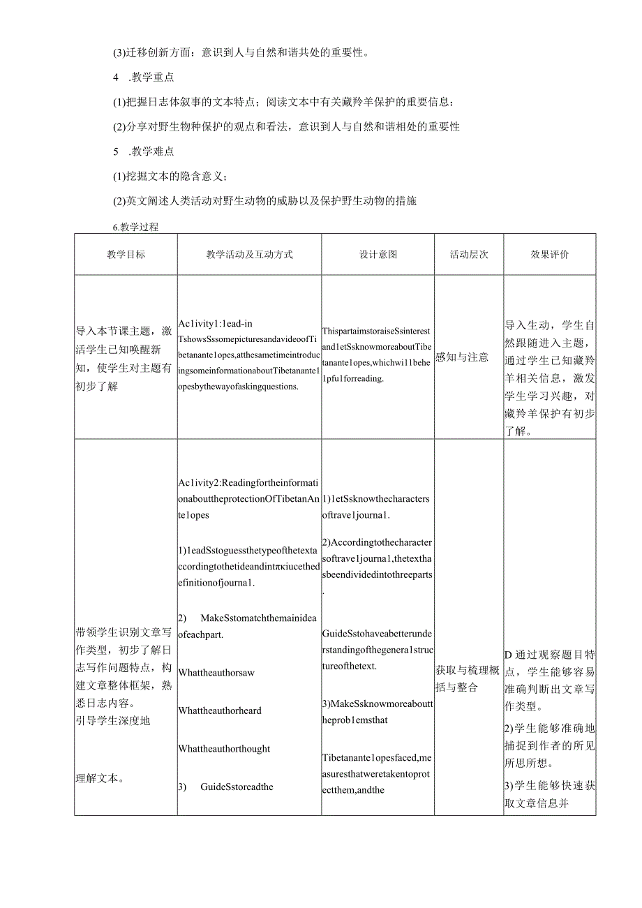 教案Unit 2 Reading and Thinking 教学设计人教版（2019）必修第二册.docx_第2页