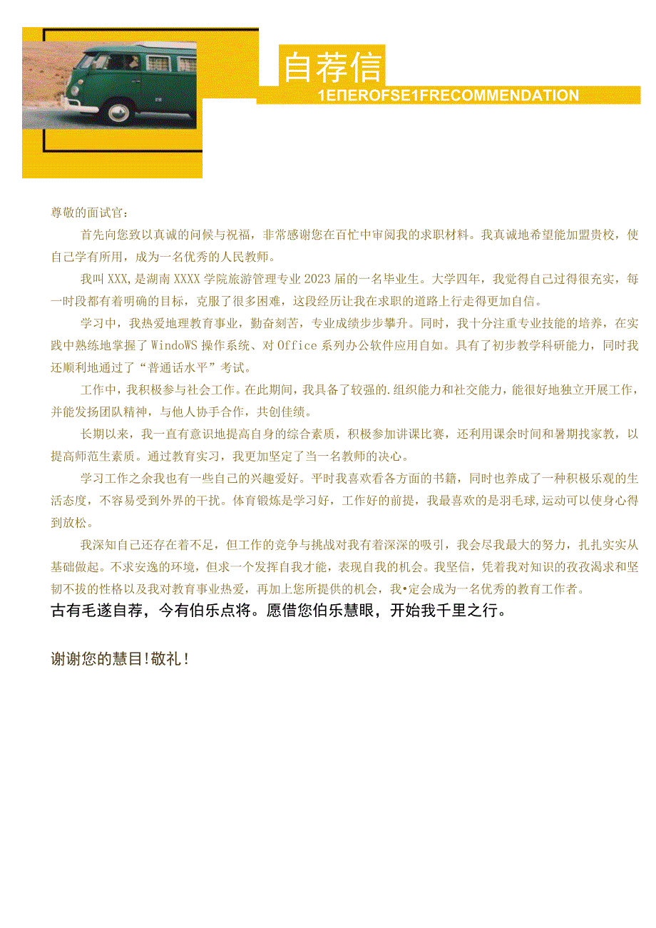 教育教师培训教学相关岗位求职简历模板.docx_第3页