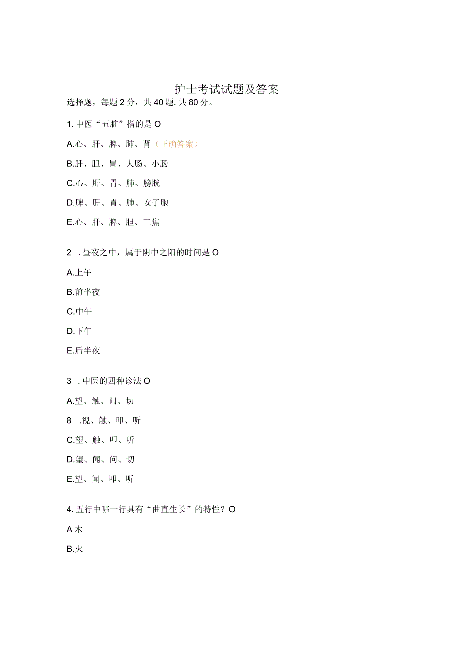 护士考试试题及答案.docx_第1页