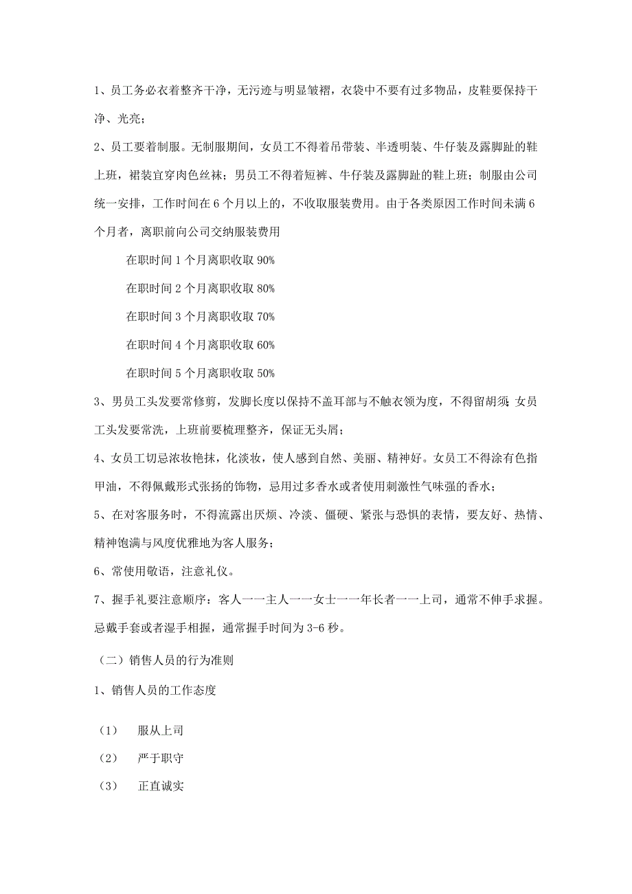 房地产项目销售部案场规章制度18页.docx_第2页