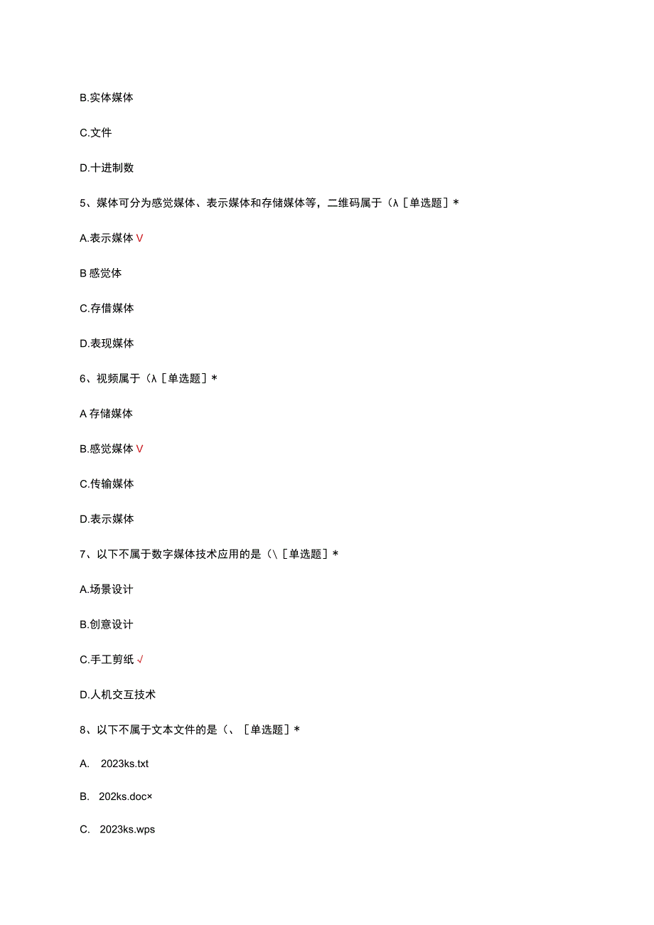 数字媒体技术的应用考核试题及答案.docx_第2页