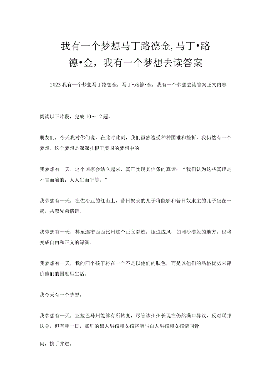 我有一个梦想马丁路德金,马丁·路德·金我有一个梦想去读答案.docx_第1页