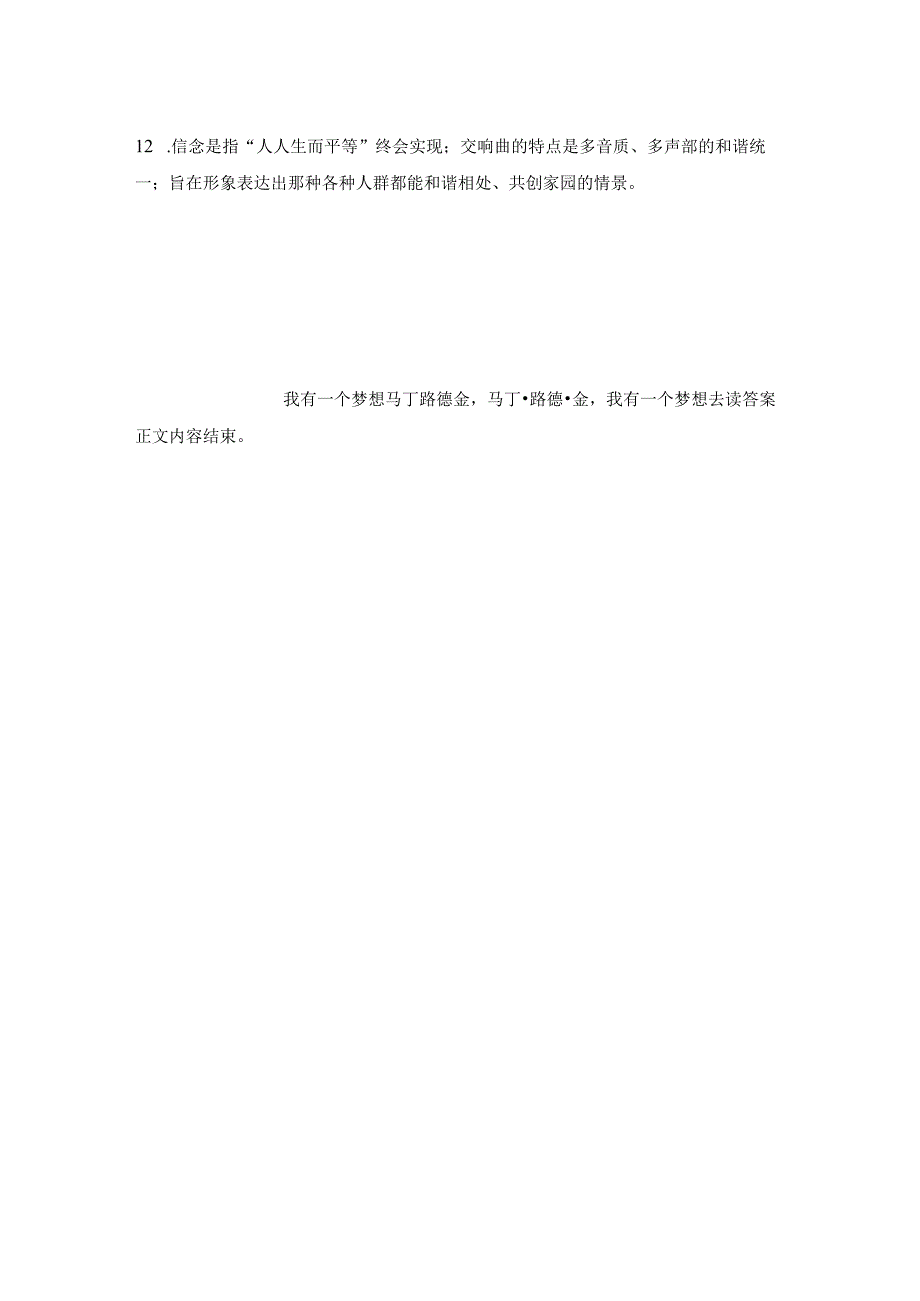 我有一个梦想马丁路德金,马丁·路德·金我有一个梦想去读答案.docx_第3页