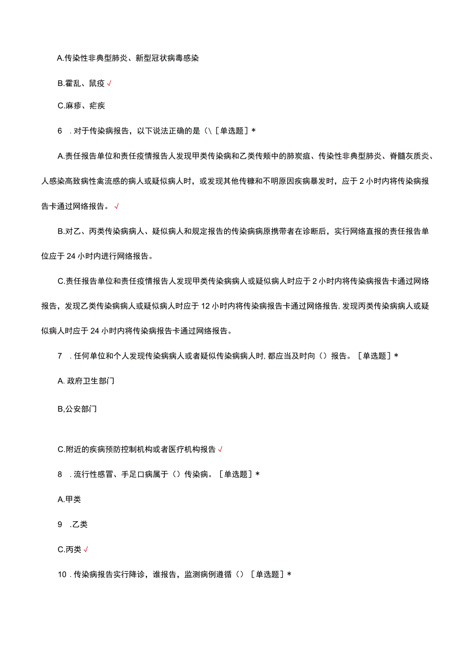 急性传染病诊疗与防控考核试题及答案.docx_第2页