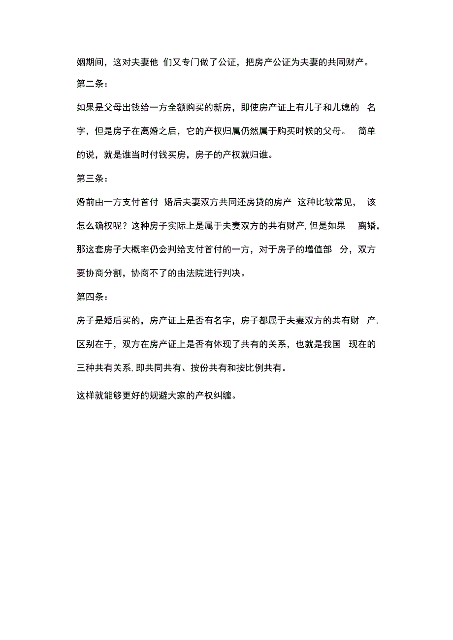 房地产产权分割问题.docx_第2页